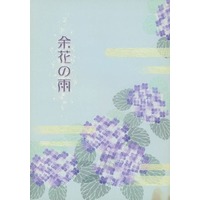 Doujinshi - Gag Manga Biyori / Kawai Sora x Matsuo Basyou (余花の雨) / あ・うん