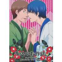 Doujinshi - Novel - Anthology - Gag Manga Biyori (キスのお作法 細道師弟キスアンソロジー) / 黒雨