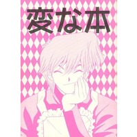 Doujinshi - Yu-Gi-Oh! / Jonouchi Katsuya (変な本) / やまながBOOKS
