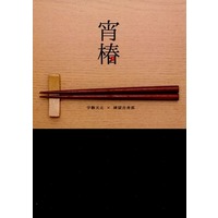 Doujinshi - Novel - Kimetsu no Yaiba / Uzui Tengen x Rengoku Kyoujurou (宵椿) / ZMD