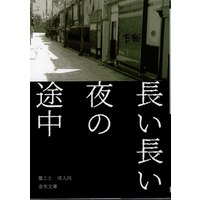 [Boys Love (Yaoi) : R18] Doujinshi - Novel - NARUTO / Kakashi x Iruka (長い長い夜の途中 *文庫) / 携帯かちわり氷