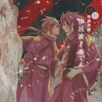 Doujinshi - NARUTO / Sasuke & Itachi (絡繰奇譚 伊呂波を奏でよ) / 絡繰道士