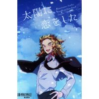[Boys Love (Yaoi) : R18] Doujinshi - Novel - Kimetsu no Yaiba / Kamado Tanjirou x Rengoku Kyoujurou (太陽に恋をした *文庫) / Wild Cherry