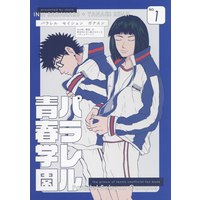 Doujinshi - Prince Of Tennis / Seishun Gakuen & Yanagi Renzi & Inui Sadaharu (パラレル青春学園 1) / GLORIA