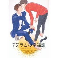 Doujinshi - Ossan's Love / Haruta x Maki (7グラムの幸福論) / 或は殉情