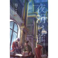 [Boys Love (Yaoi) : R18] Doujinshi - Novel - NARUTO / Kakashi x Iruka (夜明け前 *文庫) / 金氷社内携帯かちわり氷