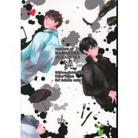 [Boys Love (Yaoi) : R18] Doujinshi - Haikyuu!! / Oikawa x Kageyama (鈍 *再録 再版) / ナマクラ