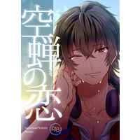 [Boys Love (Yaoi) : R18] Doujinshi - Novel - Hypnosismic / Samatoki x Ichiro (空蝉の恋) / Teamすったもんだ