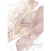 [Boys Love (Yaoi) : R18] Doujinshi - Novel - Hypnosismic / Aimono Jyushi x Amaguni Hitoya (おひさまのジェラート) / いつかあなたと月面飛行
