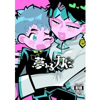 [Boys Love (Yaoi) : R18] Doujinshi - Jojo Part 4: Diamond Is Unbreakable / Kishibe Rohan x Hirose Koichi (夢みる力に) / たすけてよWindy