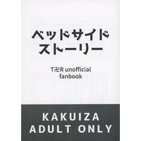 [Boys Love (Yaoi) : R18] Doujinshi - Novel - Tokyo Revengers / Kakuchou x Izana (ベッドサイドストーリー) / 血で血をあらう