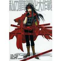 [Boys Love (Yaoi) : R18] Doujinshi - Manga&Novel - Final Fantasy VII / Cloud x Vincent (私の罪軽量化大作戦) / SEVENTH HEAVEN