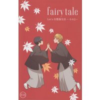 [Boys Love (Yaoi) : R18] Doujinshi - Hetalia / United Kingdom x Japan (fairy tale Lets 自堕落生活-その2-*新書サイズ 2) / 遠野物語