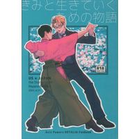 [Boys Love (Yaoi) : R18] Doujinshi - Novel - Hetalia / America x Japan (きみと生きていくための物語 *文庫) / 星月夜