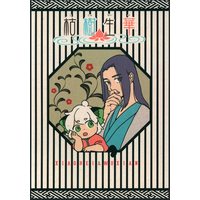 Doujinshi - The Legend of Hei / Wuxian (枯樹生華) / ワラカイト