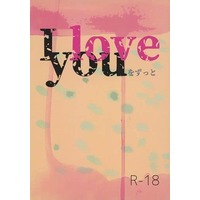 [Boys Love (Yaoi) : R18] Doujinshi - Novel - Hypnosismic / Jyuto x Jiro (I love youをずっと) / PANA