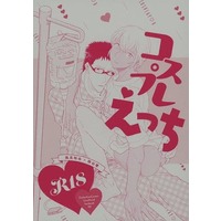 [Boys Love (Yaoi) : R18] Doujinshi - Meitantei Conan / Kazami Yuuya x Amuro Tooru (コズプレえっち) / 窓側