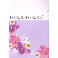 [Boys Love (Yaoi) : R18] Doujinshi - NARUTO / Kakashi x Iruka (むすんで、むすんで) / 金氷社内携帯かちわり氷