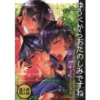 [Boys Love (Yaoi) : R18] Doujinshi - Osomatsu-san / Karamatsu (ゆうべからおたのしみですね) / Kanakana Shoutengai