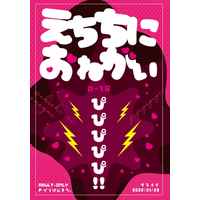 [Boys Love (Yaoi) : R18] Doujinshi - Novel - Hypnosismic / Samatoki x Ichiro (えちちにおねがいぴぴぴぴぴ！！) / Pからはじまる。