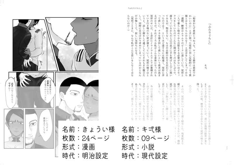 [Boys Love (Yaoi) : R18] Doujinshi - Manga&Novel - Anthology - Golden Kamuy / Ogata Hyakunosuke x Koito Otonoshin (再版　尾鯉アンソロジー『百の恋と祝福を』) / 尾鯉推進委員会