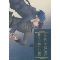 [Boys Love (Yaoi) : R18] Doujinshi - Manga&Novel - Anthology - Kuroko's Basketball / Kiyoshi Teppei x Hanamiya Makoto (木吉大佐の賢い飼い猫) / うさもち/CCNC