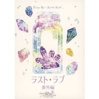 [Boys Love (Yaoi) : R18] Doujinshi - Novel - Magic Kaito / Amuro Tooru x Kuroba Kaito (ラスト・ラブ 番外編) / 空色向日葵