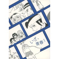 Doujinshi - Inazuma Eleven Series / All Characters (Inazuma Eleven) (いざ、青春！) / いなずまいれぶん別館