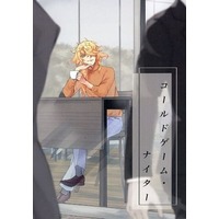 Doujinshi - Novel - Touken Ranbu / Ichimonji Norimune & Saniwa (コールドゲーム・ナイター) / 篠笛