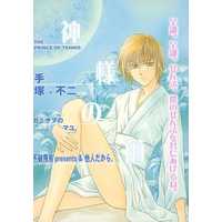Doujinshi - Novel - Prince Of Tennis / Tezuka x Fuji (神様の繭) / 不破飛鳥presents