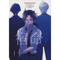 Doujinshi - Kindaichi Case Files / Akechi Kengo & Kindaichi Hajime & Takato Yoichi (宿命) / EDiTiON