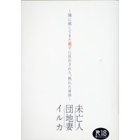 [Boys Love (Yaoi) : R18] Doujinshi - NARUTO / Iruka & Kakashi (未亡人団地妻イルカ) / スプロケ!!