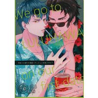 [Boys Love (Yaoi) : R18] Doujinshi - Fate/Grand Order / Hijikata Toshizou x Saitou Hajime (初めての逢引きが南国バカンスって本気ですか?) / Sorekara
