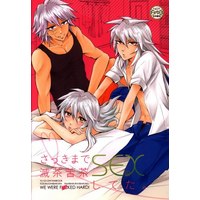 [Boys Love (Yaoi) : R18] Doujinshi - Anthology - Yu-Gi-Oh! / Yami Bakura x Bakura Ryou (さっきまで滅茶苦茶SEXしてた。 *合同誌) / NF-24/狂乱