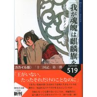 [Boys Love (Yaoi) : R18] Doujinshi - Anthology - NARUTO / Kakashi x Iruka (我が魂魄は麒麟旗を臨む *合同誌) / 株式会社犀酔氷月社