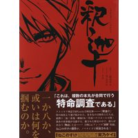 Doujinshi - Anthology - Touken Ranbu / All Characters (釈迦十 *アンソロジー ※帯の有無選択不可) / あまくちかれー本舗
