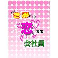 [Boys Love (Yaoi) : R18] Doujinshi - Novel - Golden Kamuy / Ogata x Tsukishima (きみに恋する会社員) / ペロペロタクシー