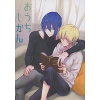 Doujinshi - Novel - Touken Ranbu / Mikazuki Munechika x Yamanbagiri Kunihiro (おうちじかん) / AKRC