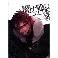 [Boys Love (Yaoi) : R18] Doujinshi - Final Fantasy Series (闇ナ戦のエロ本) / Ofuton
