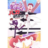 Doujinshi - Magic Kaito / Kuroba Kaito x Kudou Shinichi (バカばっかり!) / Mistless