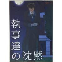 [Boys Love (Yaoi) : R18] Doujinshi - Magic Kaito / Kudou Shinichi x Kuroba Kaito (執事達の沈黙) / 服部探偵事務所