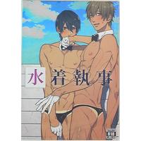 [Boys Love (Yaoi) : R18] Doujinshi - Free! (Iwatobi Swim Club) / Makoto x Haruka (水着執事) / きりん