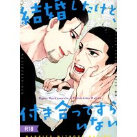 [Boys Love (Yaoi) : R18] Doujinshi - Golden Kamuy / Ogata x Tsukishima (結婚したけど付き合ってすらいない) / まぜるな危険
