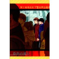 Doujinshi - Anthology - Mob Psycho 100 / Kageyama Shigeo x Reigen Arataka (街角の彼ら *合同誌) / MIST