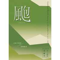 [Boys Love (Yaoi) : R18] Doujinshi - Novel - Omnibus - Kimetsu no Yaiba / Shinazugawa Sanemi x Tomioka Giyuu (つむじかぜ) / りょうけいじゅつかんとう
