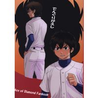 Doujinshi - Ace of Diamond / Miyuki x Sawamura (でんぐりがえし) / Matsutake-san