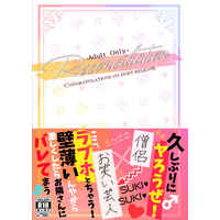 [Boys Love (Yaoi) : R18] Doujinshi - Novel - Hypnosismic / Harai Kuko x Nurude Sasara (Reconciliaion) / 蟻の塔
