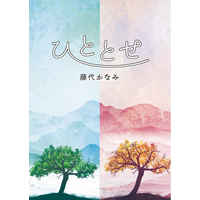 Doujinshi - Novel - UtaPri / Ren x Cecil (ひととせ) / へたれの巣穴