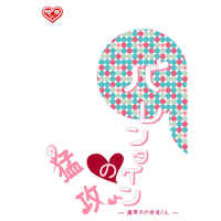[Boys Love (Yaoi) : R18] Doujinshi - Novel - K (K Project) / Mikoto x Reisi (バレンタインの猛攻) / カエルレウム