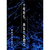 Doujinshi - Novel - IM@S SHINY COLORS (【小説】十年先も、あなたを想う) / ゆめがたりのさと